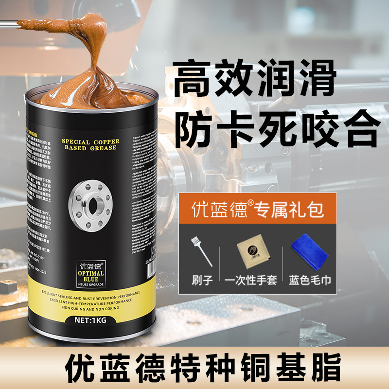 耐高温铜膏防卡铜基脂润滑油螺纹抗咬合金牛油轮毂齿轮螺栓防卡剂