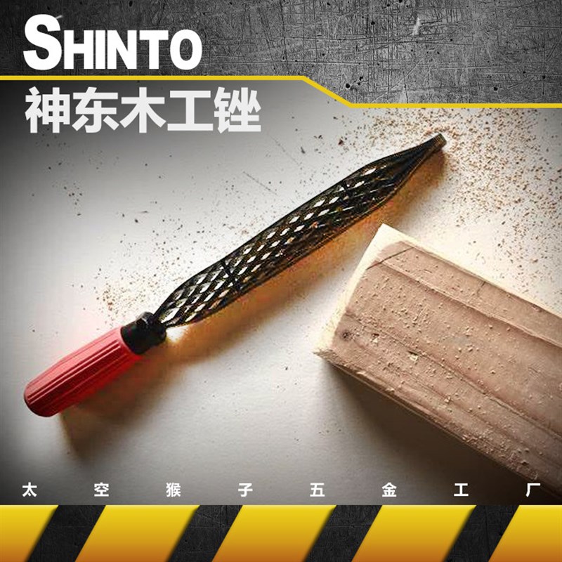 进口木工锉神东shinto双面锯锉粗齿平锉下料快省力diy 太空猴子