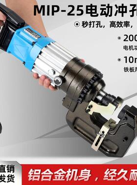 电动液压冲孔机角钢铁板打孔MIP-25厚度10毫米穿孔可携式打孔机器