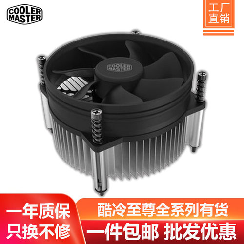 酷冷至尊 A73 A93 飞鹰Z50 i30 i50 i70C T20台式机cpu散热器风扇