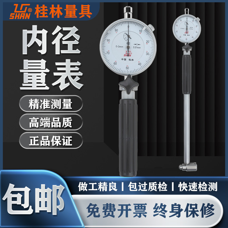 内径百分表正品桂林桂量量缸表高精度6-10-18-35-50-100-250-450