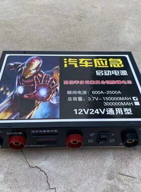 12伏24伏应急启动电源
