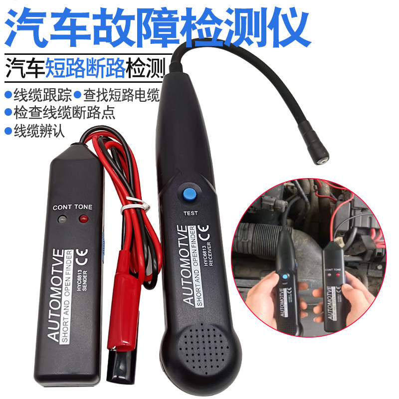 汽车线路短路断路检测仪电路断点定位仪寻线器巡线测试仪故障检测