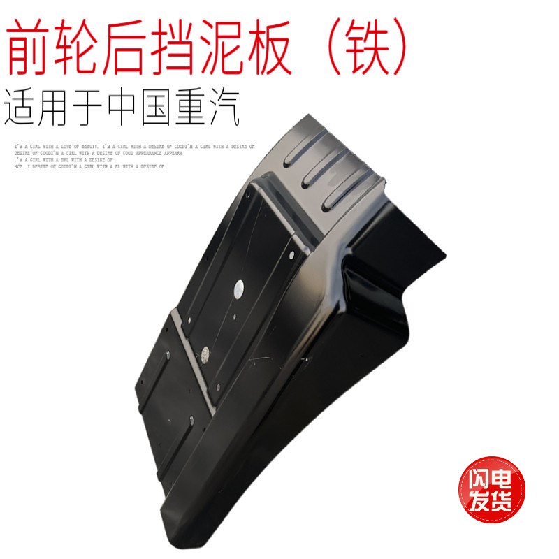 适用于中国重汽豪沃TH7新款前轮后挡泥板自卸车专用铁金属泥瓦原