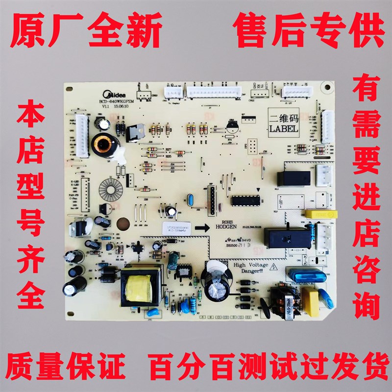 适用于美的冰箱BCD-536WKM电脑板主板主控板控制板17131000000490