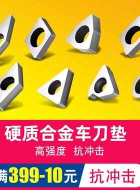 数控刀垫车刀垫片桃型外圆三角形螺纹车刀刀垫MW0804MC1204MT1603