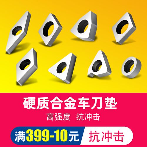 数控刀垫车刀垫片桃型外圆三角形螺纹车刀刀垫MW0804MC1204MT1603
