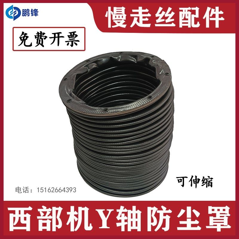 西部机防尘罩慢走丝配件M50B M50A机Y轴伸缩防护罩防水胶皮 包邮