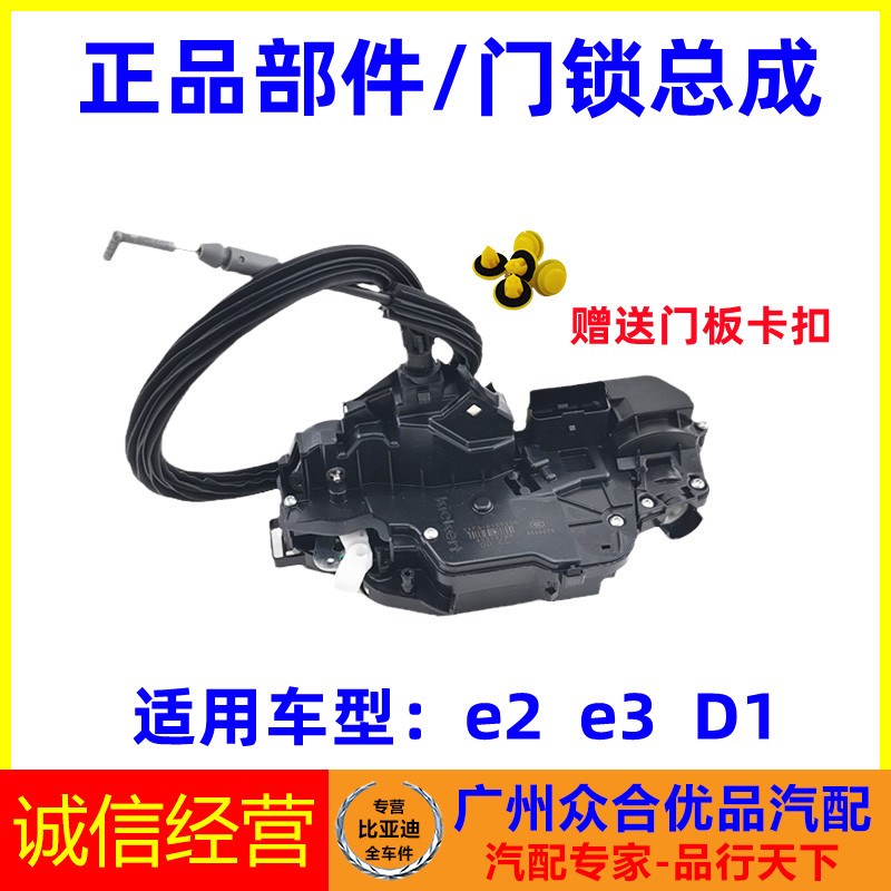 适用比亚迪e2 D1 e3门锁总成前后车门锁体中控锁闭锁器锁体锁块