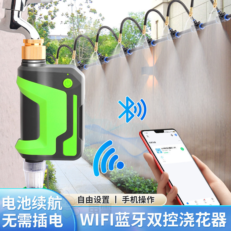 WIFI蓝牙双控手机远程控制喷淋浇花定时器园艺自动灌溉雾化浇水器