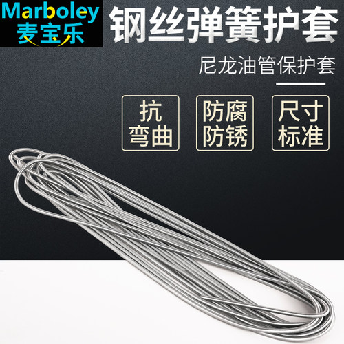 润滑油泵尼龙管弹簧保护套 机床钢丝护套油管保护套4/6MM弹簧护套