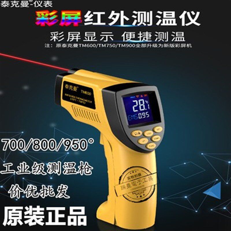 泰克曼工业测温仪高精度红外线测温枪非接触电子温度计TM600 750