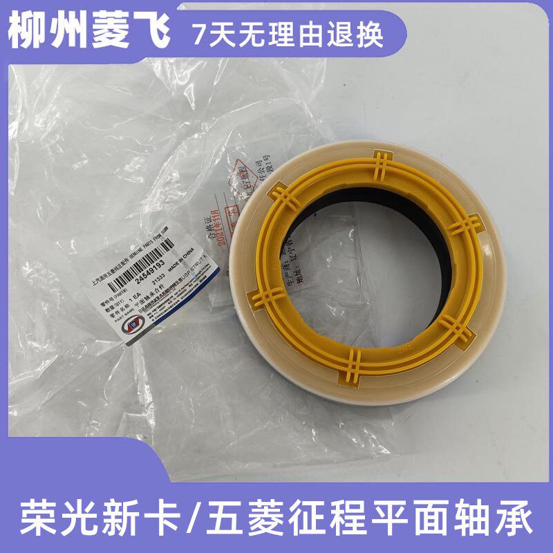 原装五菱荣光新卡征程平面轴承避震器支柱前减震平面轴承