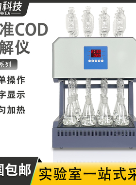 博纳科技COD自动回流消解仪国标标准cod消解仪器器装置恒温加热器