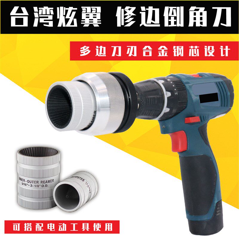 台湾进口铜管倒角器修边刮刀 不锈钢管内外倒角器去毛刺绞刀工具