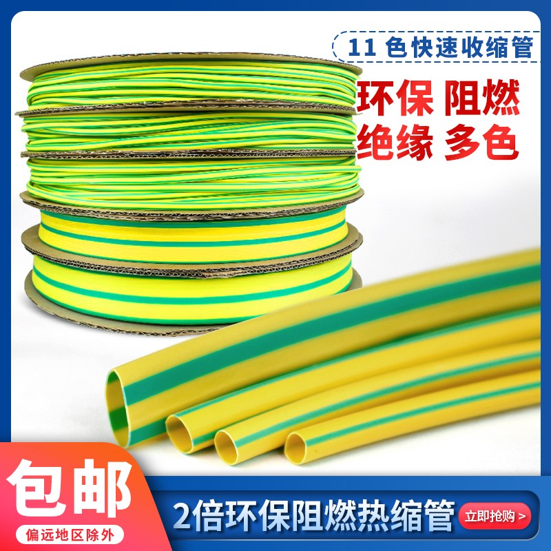 棕色灰色橙色黄绿热缩管环保热缩套管/收缩管/收缩套管1-80mm