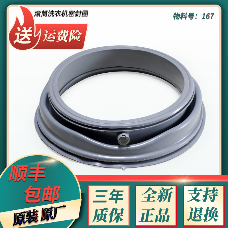 格兰仕滚筒洗衣机XQG60-A510-A708-A812门封圈密封圈胶垫皮圈窗垫