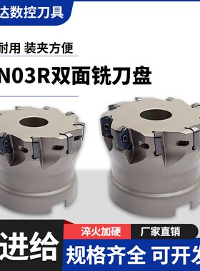 数控快进给铣刀盘EXN03R双面开粗高效率开粗加硬LNMU0303双面刀片