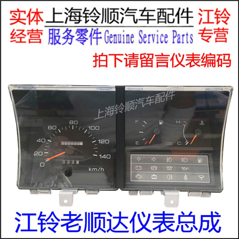 江铃顺达里程表水温标 江铃顺达仪表总成 顺达转速标油表里程表