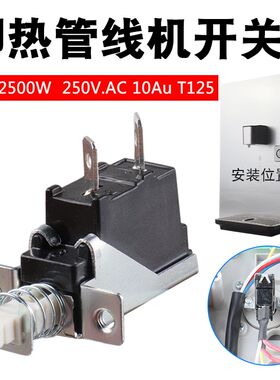 即热管线机开关饮水机热水挂壁式智能机械直键按钮锁带支架斜脚