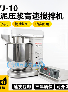 中交建仪SYJ-10水泥压浆高速搅拌机调速10升数控高速压浆剂搅拌机