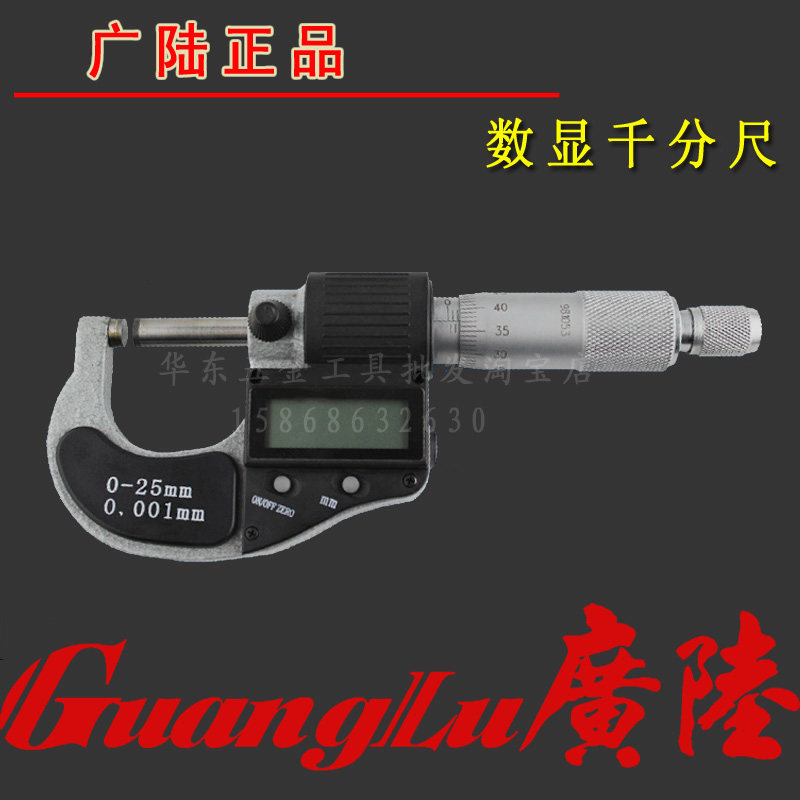 正品广陆数显外径千分尺0-25-25-50-75-100-300螺旋电子微米IP65
