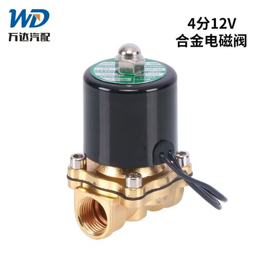 汽车货车改装刹车淋水器配件合金电磁4分24V电子阀喷水阀放水开关