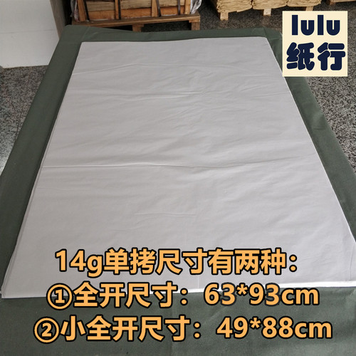 14g大张全开白色拷贝纸雪梨纸礼物服装鞋酒皮具花束包装薄纸定制