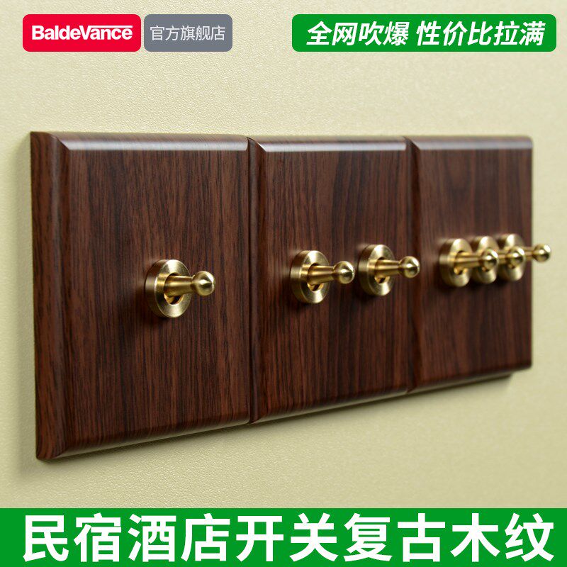 中古风木纹拨杆复古开关插座面板86型墙壁单联一开双控灯酒店开关