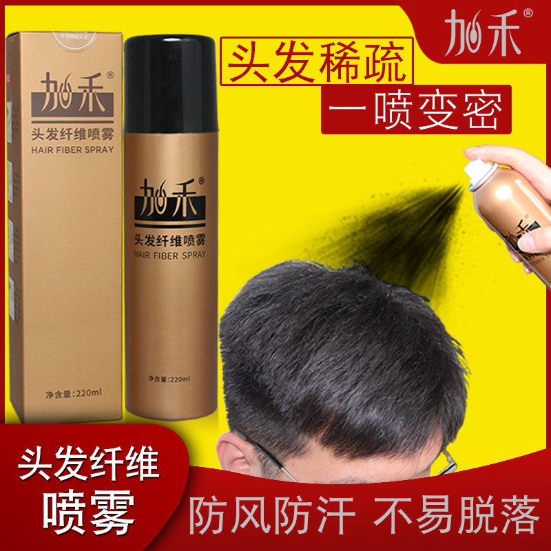 加禾头发纤维喷雾 密发增发补发神器发际线粉头顶稀疏秃填充遮盖