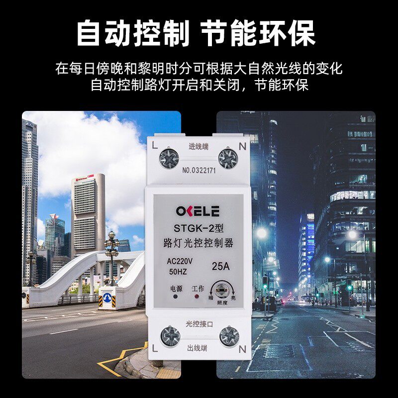 STGK-2型路灯光光控控制器智能光控开关全自动可调光感应开关探头