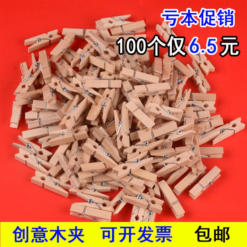 木夹原色夹子木质彩色DIY装饰木夹子麻绳照片墙幼儿园大小彩色夹