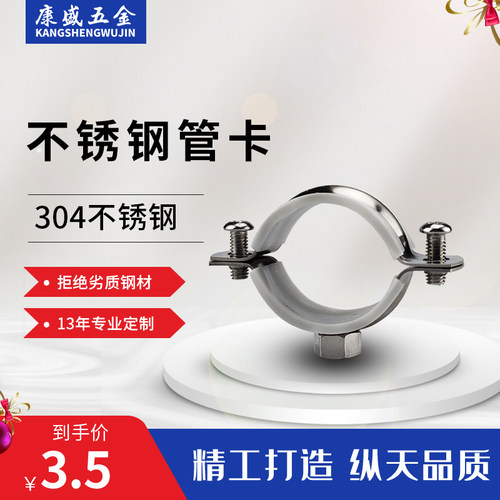 304不锈钢管卡水管加厚吊卡管夹卡扣75pvc管子抱箍管道固定夹喉箍