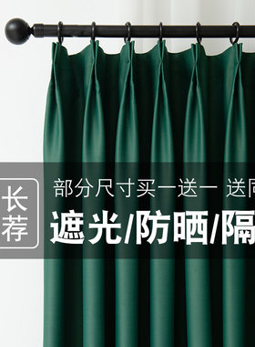 新款全防晒遮阳布窗帘成品北欧简约避光隔热遮光窗帘布卧室落地窗