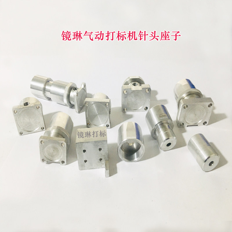 气动打标机针头座子过渡套打码机总成打标头针座子配件可定制