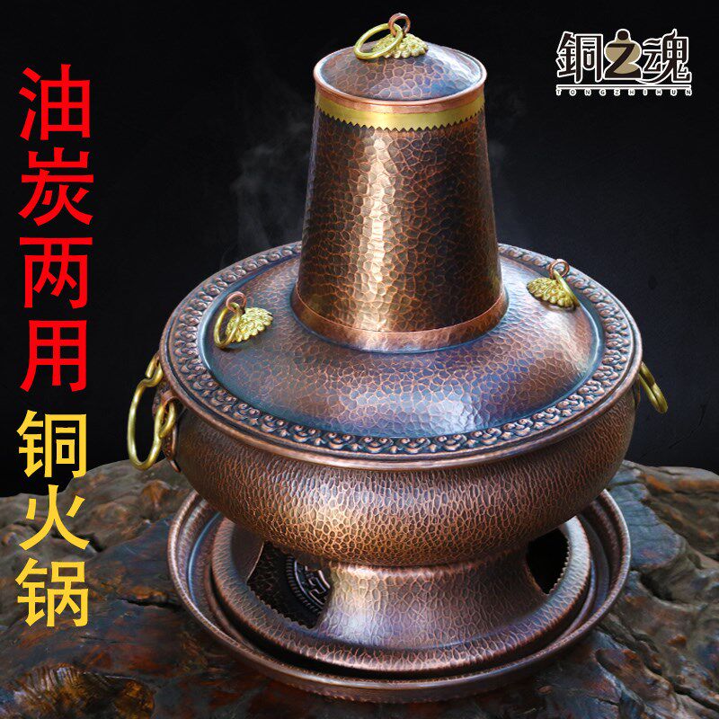 铜之魂 纯紫铜火锅加厚木炭环保植物油涮肉炊锅中式加厚家用饭店