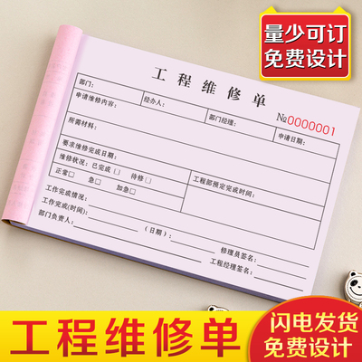 工程维修单三联设备机器工作工时单上门维护修理单据检修调试收据