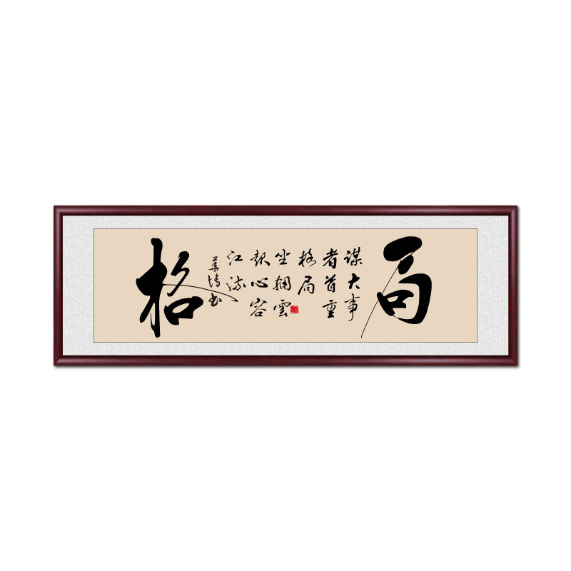 格局字画办公室挂画新中式茶室励志书法天道酬勤客厅背景墙装饰画