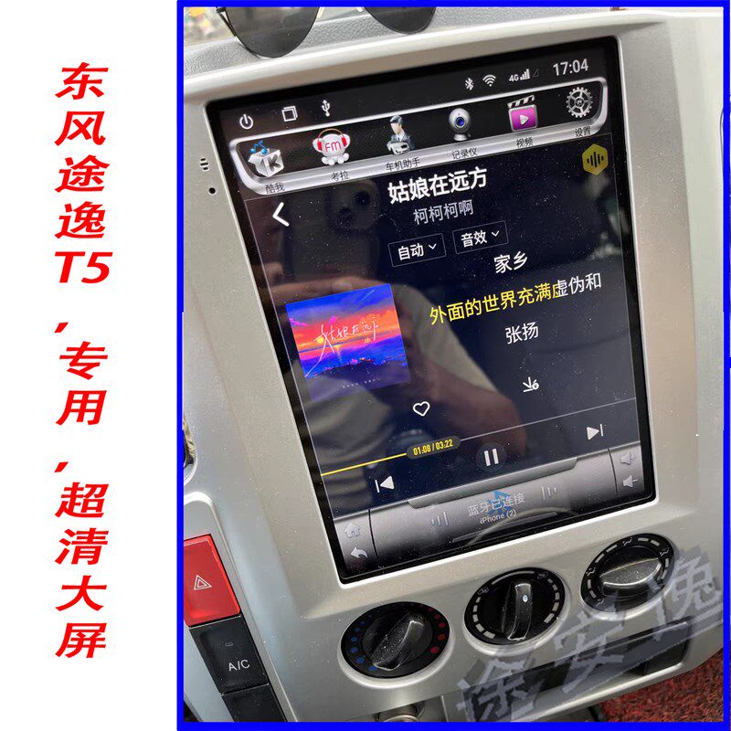 东风途逸T5超大竖屏导航一体机途逸货车导航超清行车记录仪
