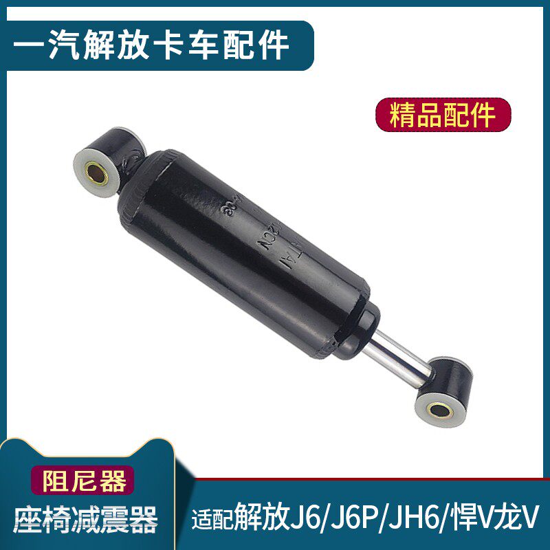 适配解放JH6座椅柔软阻尼器J6P减震器小J6L天V悍V龙V原厂货车配件
