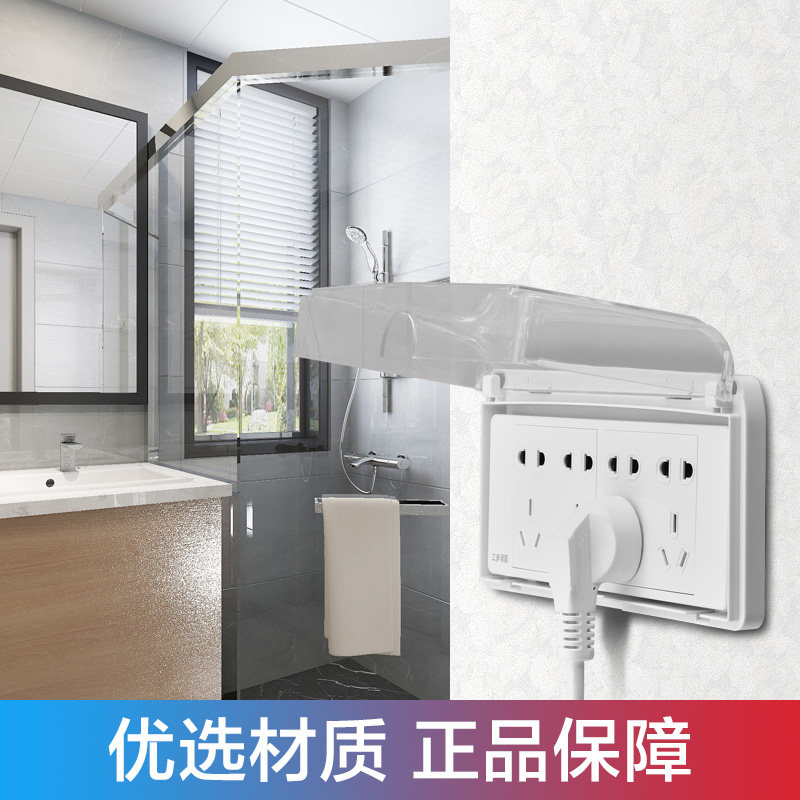 118型透明四位开关插座防水盒保护盖罩卫生间浴室厨房家用防溅盒
