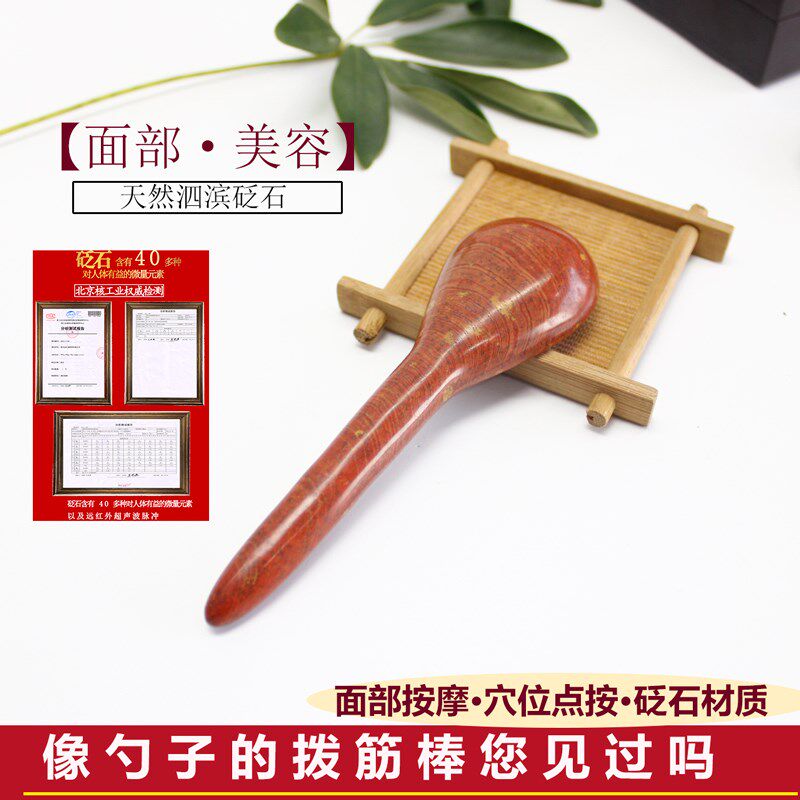 天然泗滨砭石面部拨筋勺子经络点穴笔美容棒全身通用刮痧板砭石勺