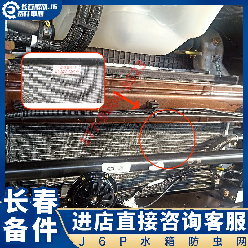 适用于解放J6P水箱防护网J6Lj7防虫用防飞絮专用货车防尘罩保护网