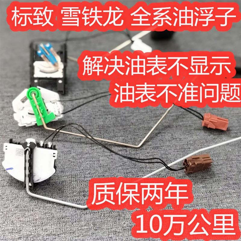 适配C3-XR爱丽舍DS5世嘉407凯旋C4L油浮子3008标致301油位传感器