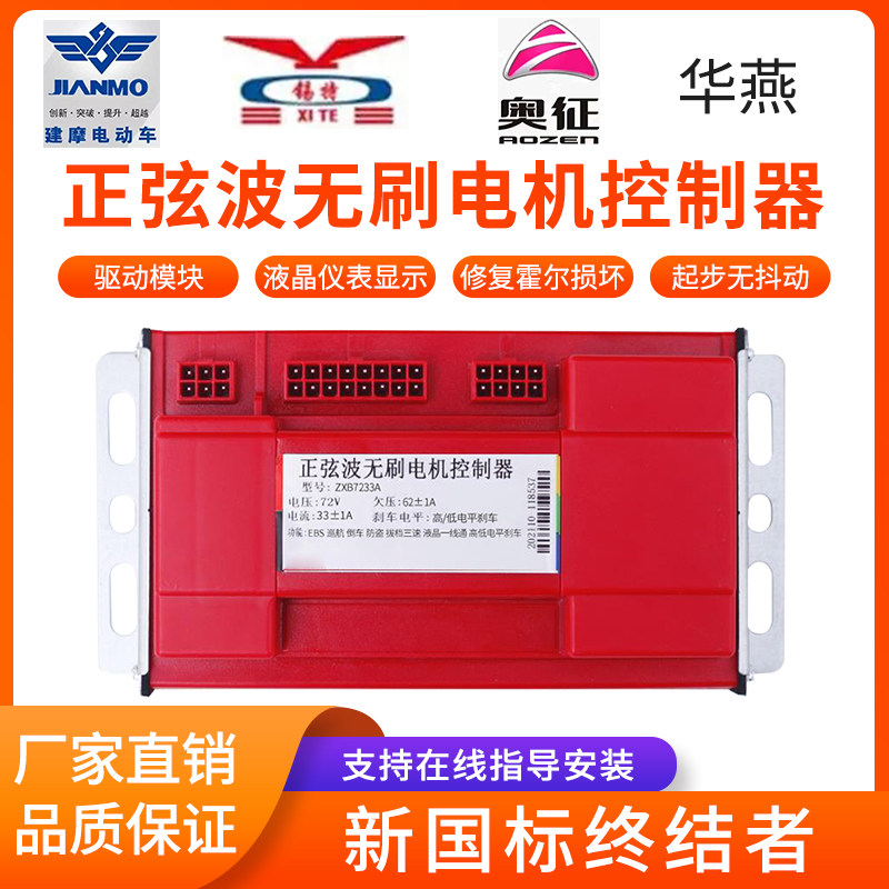 奥征锡特建摩华燕 电动二轮车正弦波直流无刷电机控制器48v60v72v