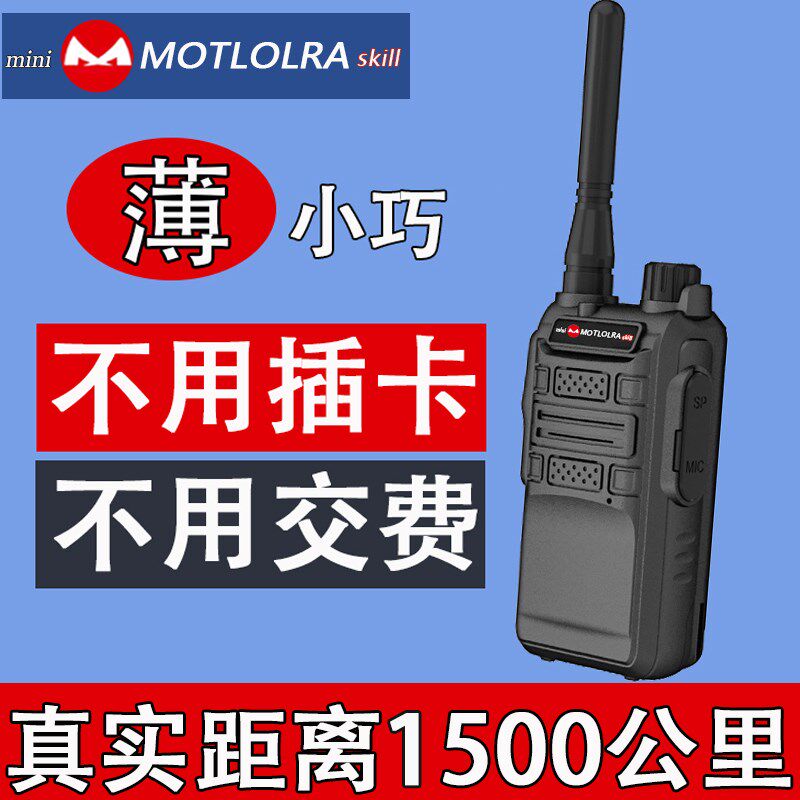 摩托6500公里对讲机微大功率轻小型超薄手持机器户外山区车队手台
