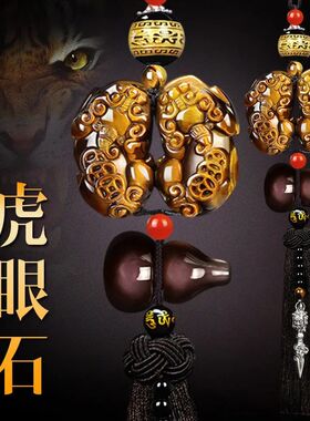 汽车挂件虎眼石貔貅葫芦车载车内装饰用品平安福高端后视镜挂饰男