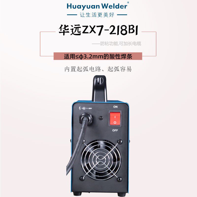 华远ZX7-213B1逆变直流电焊机小型家用手工焊3.2酸性焊条专用维修