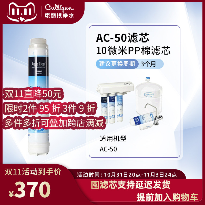 Culligan/康丽根AC50滤芯家用厨下式直饮净水器纯水机RO反渗透膜