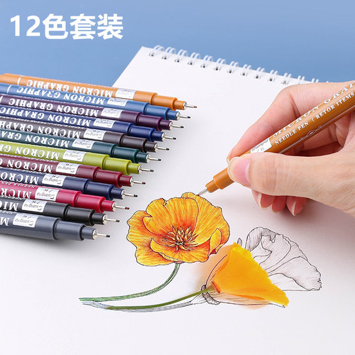 针管笔彩色0.5防水勾线笔漫画描边描线美术用绘画手绘笔12色套装
